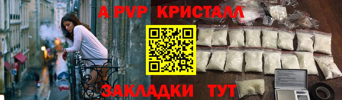 A PVP Соль Тимашёвск