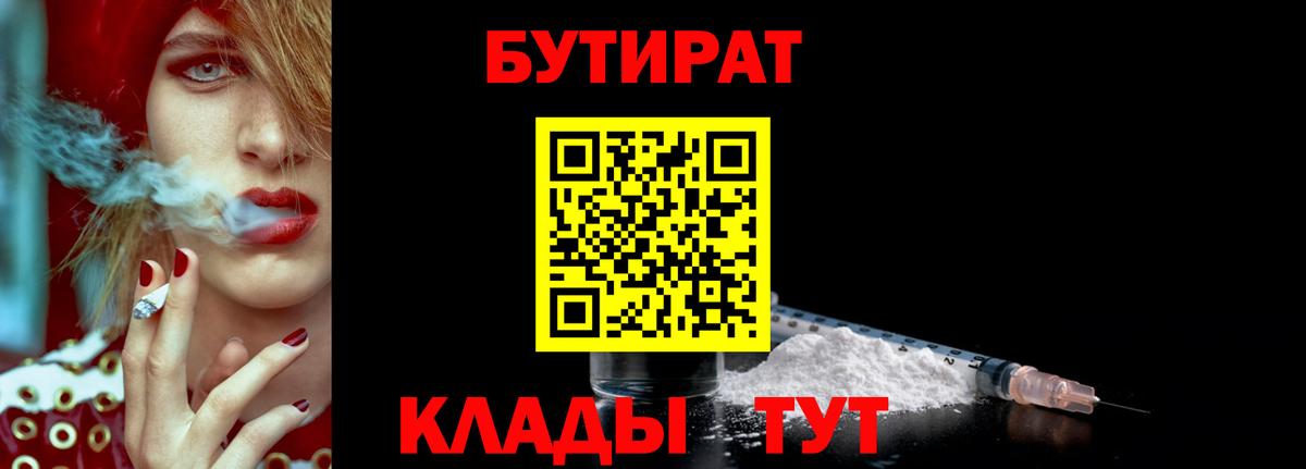 Тимашёвск  Бутират  Вход с VPN  БУТИРАТ BDO 33% 