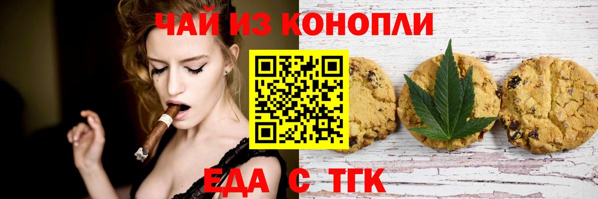 Тимашёвск  Печенье с ТГК конопля  Вход с VPN 