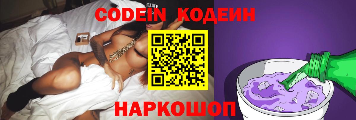 Codein Purple Drank Тимашёвск