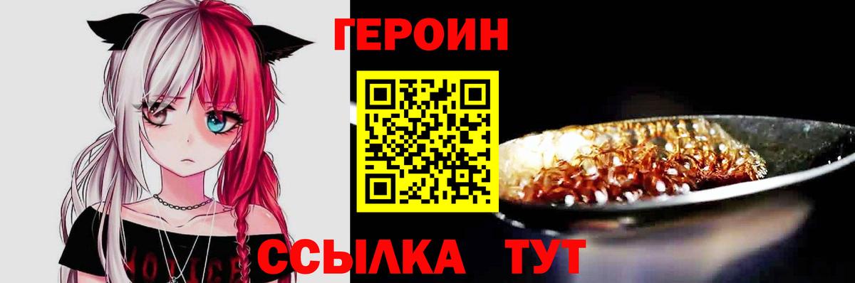 ГЕРОИН белый  Героин  Тимашёвск  Вход с VPN 