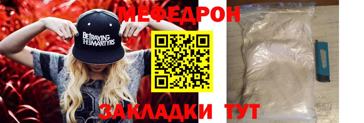 Мефедрон  Мефедрон  Вход с VPN  цены   МЕФ кристаллы  Тимашёвск 