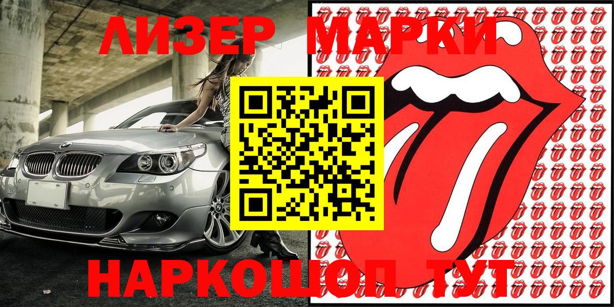 Наркотические марки 1,5мг Тимашёвск
