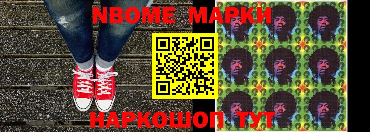 купить наркотик  Марки 25I-NBOMe  Тимашёвск  Вход с VPN  Марки NBOMe 1500мкг 